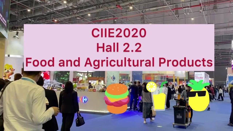 ร่วมงาน China International Import Expo 2020 ไปชม Hall 2.2 สินค้าอาหารและสินค้าเ…