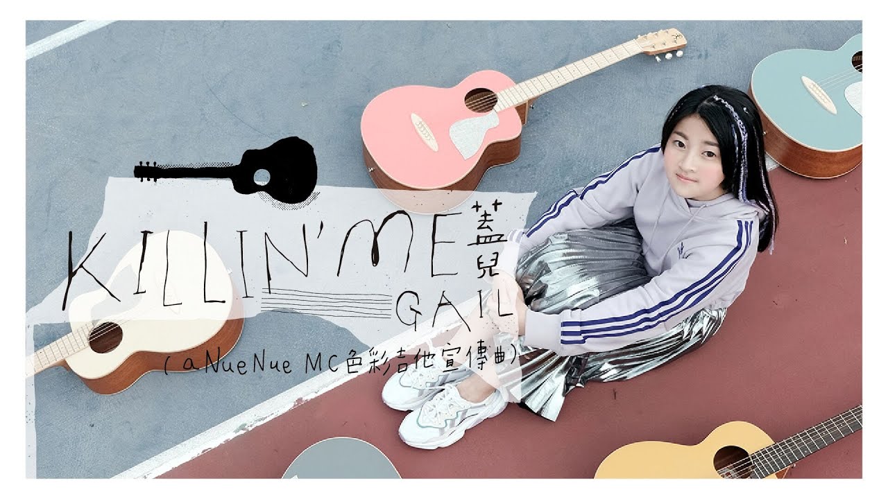 Gail Sophicha - KILLIN' ME - Official MV (aNueNue MC Guitar Promotion Track)