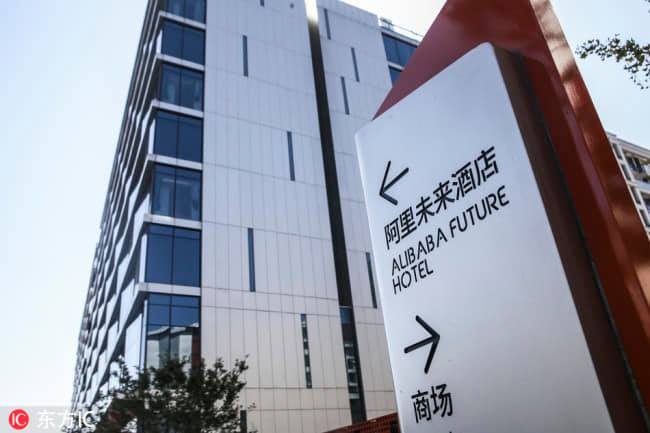Alibaba เปิดตัว “Alibaba Future Hotel โรงแรมแห่งอนาคตของAlibaba” หรือมีชื่อเรียก…