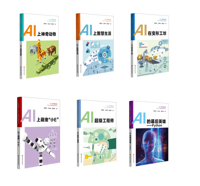 จีนเปิดตัวชุดหนังสือเรียน “ปัญญาประดิษฐ์ (AI)” สำหรับนักเรียนประถมและมัธยมต้น โด…