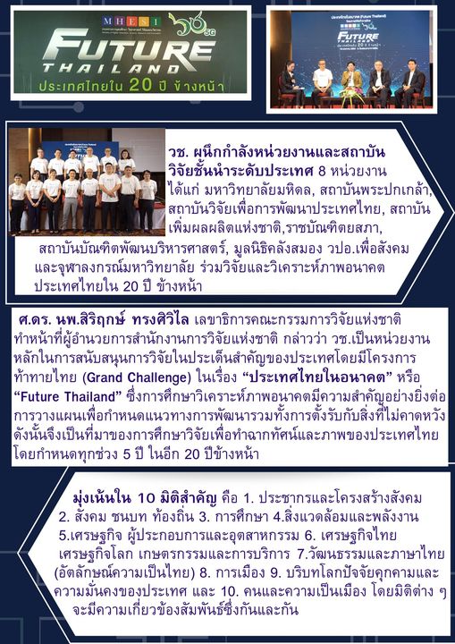 “Future Thailand” ประเทศไทยใน 20 ปีข้างหน้า
 #FutureThailand #GrandChallenge #ท้…
