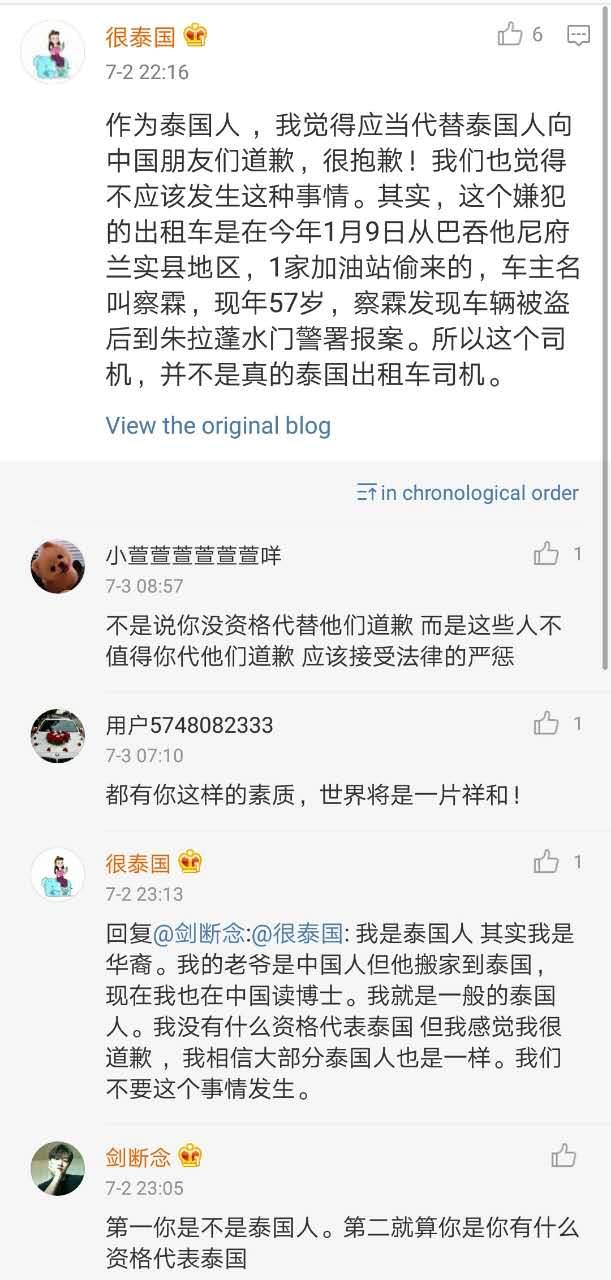 Feedback จากโซเชียลจีน หลังอ้ายจงเขียนอธิบายเกี่ยวกับประเด็นปล้นข่มขืนนักท่องเที…