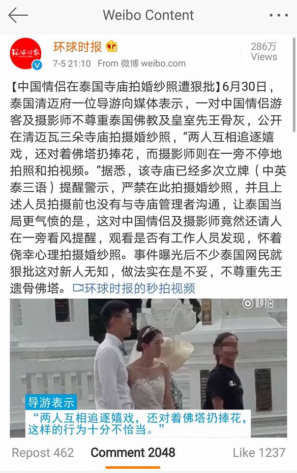 ชาวเน็ตจีนสวดยับคู่รักชาวจีนถ่ายรูปแต่งงาน-พรีเวดดิ้ง ณ กู่เจ้าหลวง เชียงใหม่

ต…