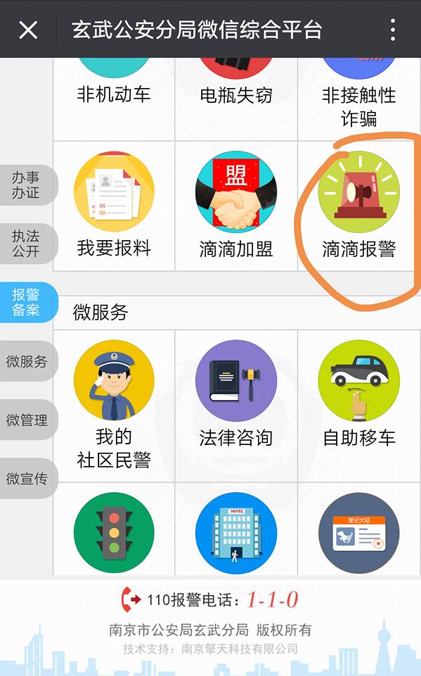 #เรื่องเล่ายามดึก การพัฒนาบริการของตำรวจจีน โดยใช้ WeChat เข้ามาช่วย 

ในทุกๆวัน…