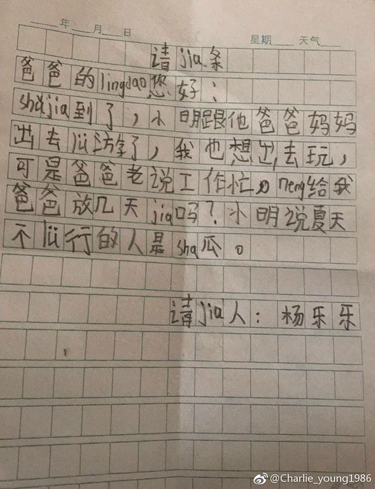 จดหมายลางานที่น่ารักที่สุดในโลก!!! เด็กน้อยชาวจีนวัย 8 ขวบ เขียนจดหมายลางานให้กั…