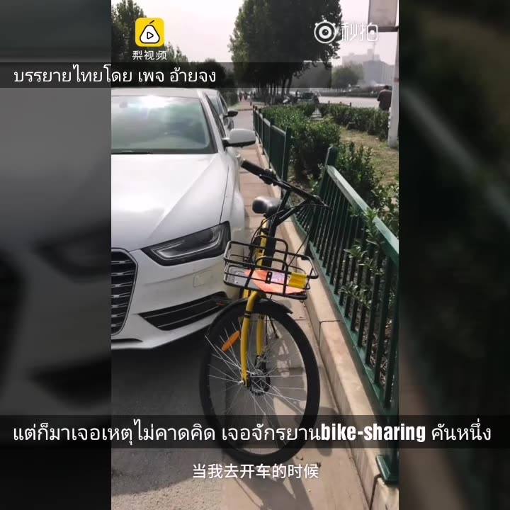 ชายคนหนึ่งในเมืองเจิ้งโจว มณฑลเหอหนาน อัดคลิประบาย เจอ คนจีนนำรถจักรยาน Bike-sha…
