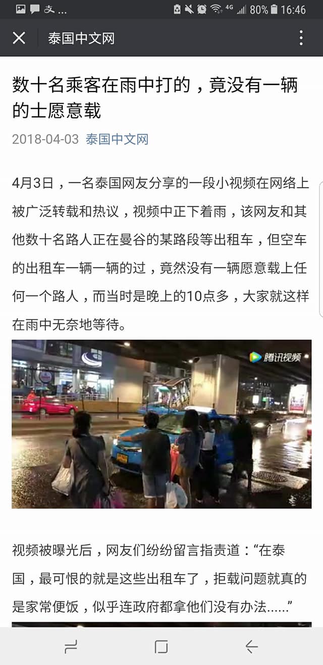 สะท้อนความคิดเห็นของคนจีนที่มีต่อปัญหาแท็กซี่ไทย บางคนแซว “นายกไทยคงติดบุพเพสันน…