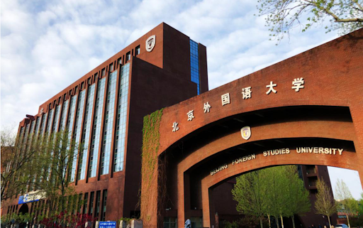 Beijing Foreign Studies University (北京外国语大学)