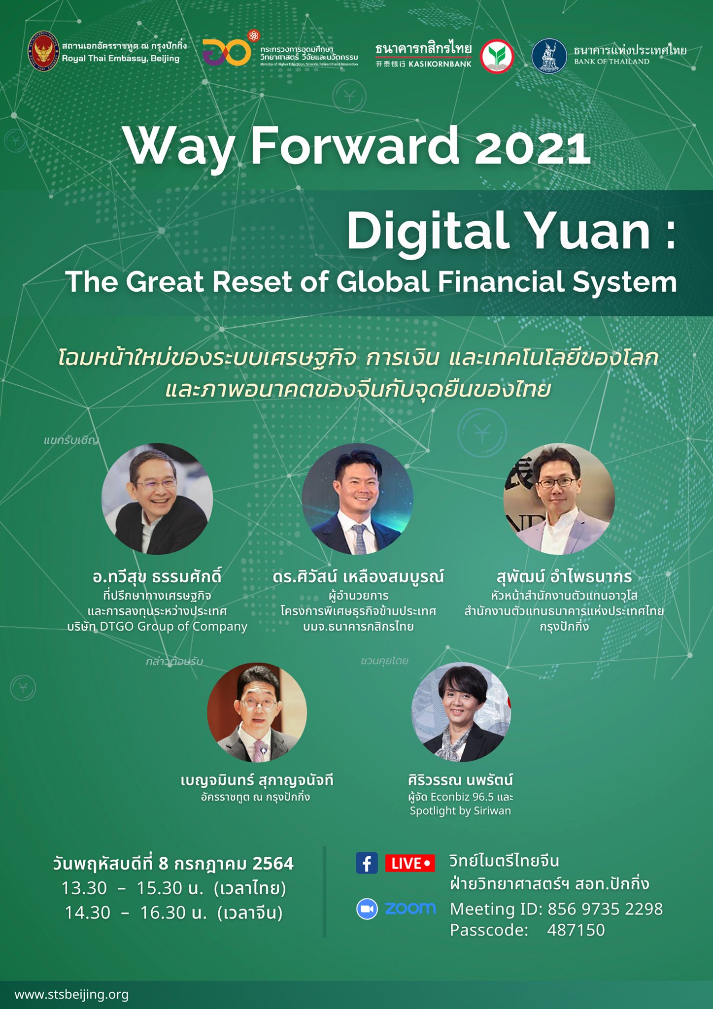Way Forward 2021 ครั้งที่ 10 “Digital Yuan: The Great Reset of Global Financial System”