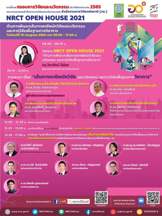 บ่ายวันนี้ 13.30-17.00 น.
สำนักงานการวิจัยแห่งชาติ (วช.) กระทรวงการอุดมศึกษาว…