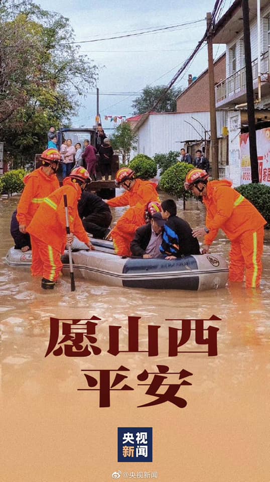 มณฑลซานซี ทางเหนือของจีน เกิดเหตุน้ำท่วม หลังฝนตกหนัก ทางการจีนจัดสรรเงินช่วยเหล…