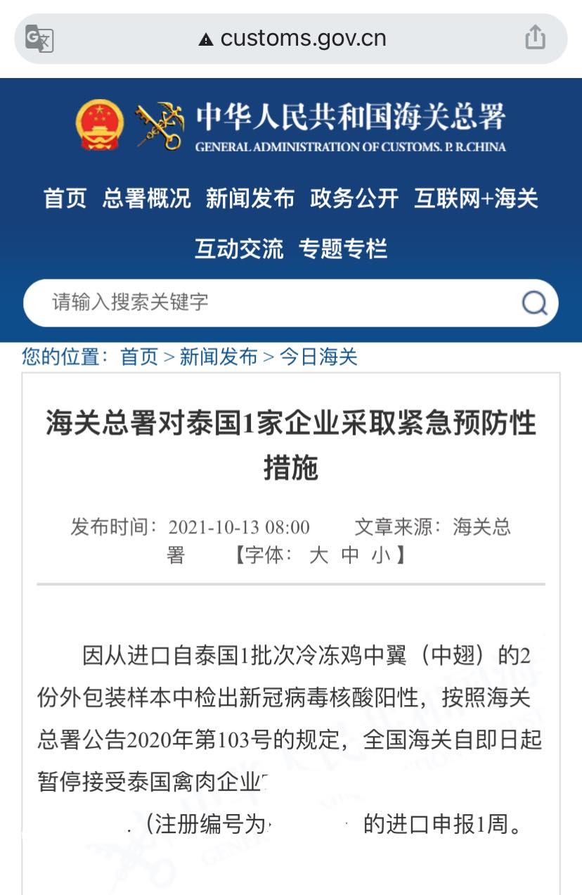 ศุลากรจีนรายงานบนหน้าเว็บไซต์ทางการ customs.gov.cn เมื่อวันที่ 13 ตุลาคม 2564 ที…