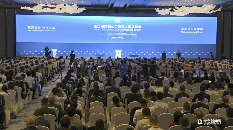 การประชุมสุดยอดผู้นำบริษัทข้ามชาติชิงต่าว (Qingdao Multinationals Summit) จัดขึ้นครั้งที่ 2 ณ เมืองชิงต่าว