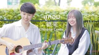 เพลงจีนเพราะๆ จาก ช่อง Juny Jomkan และ น้องเบ๊นซ์ น้องชายสุดหล่อของ Angbao ด้วยน…