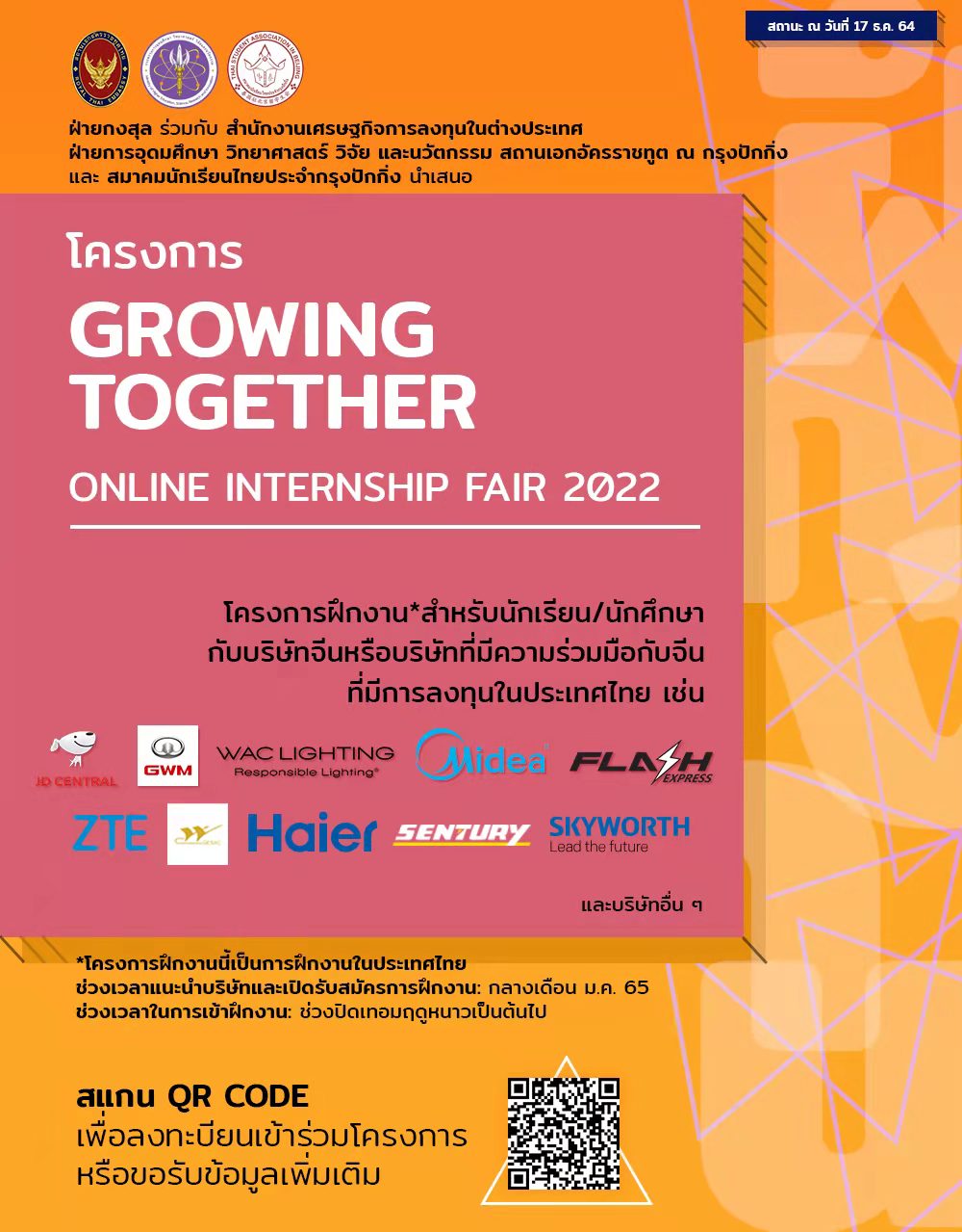 โครงการ GROWING TOGETHER: Online Internship Fair 2022