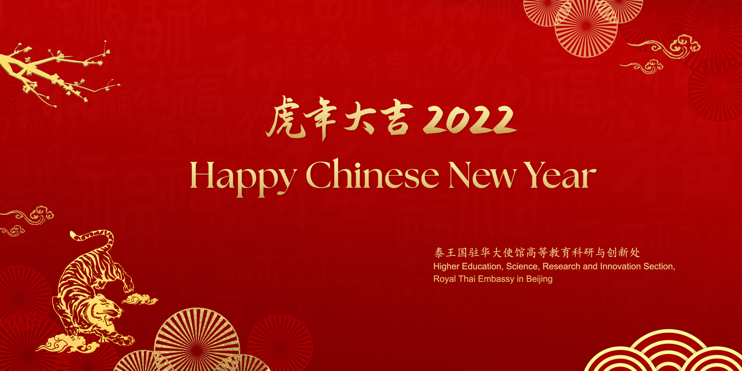 Happy Chinese New Year 2022