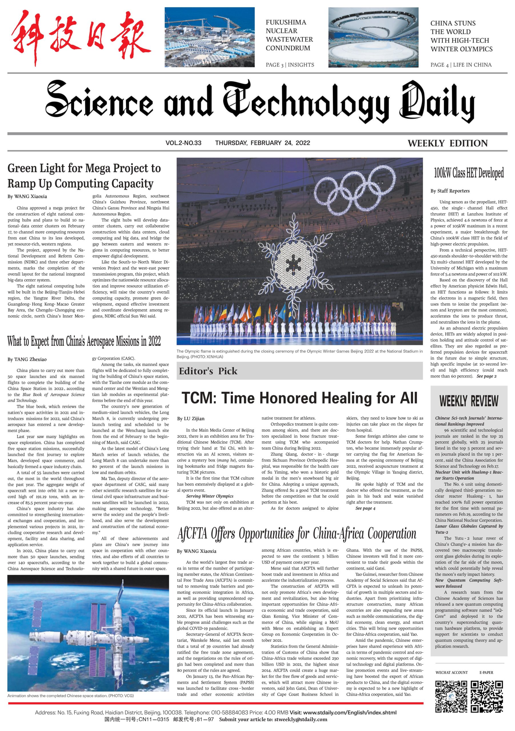S&T Daily VOL.2-NO.33