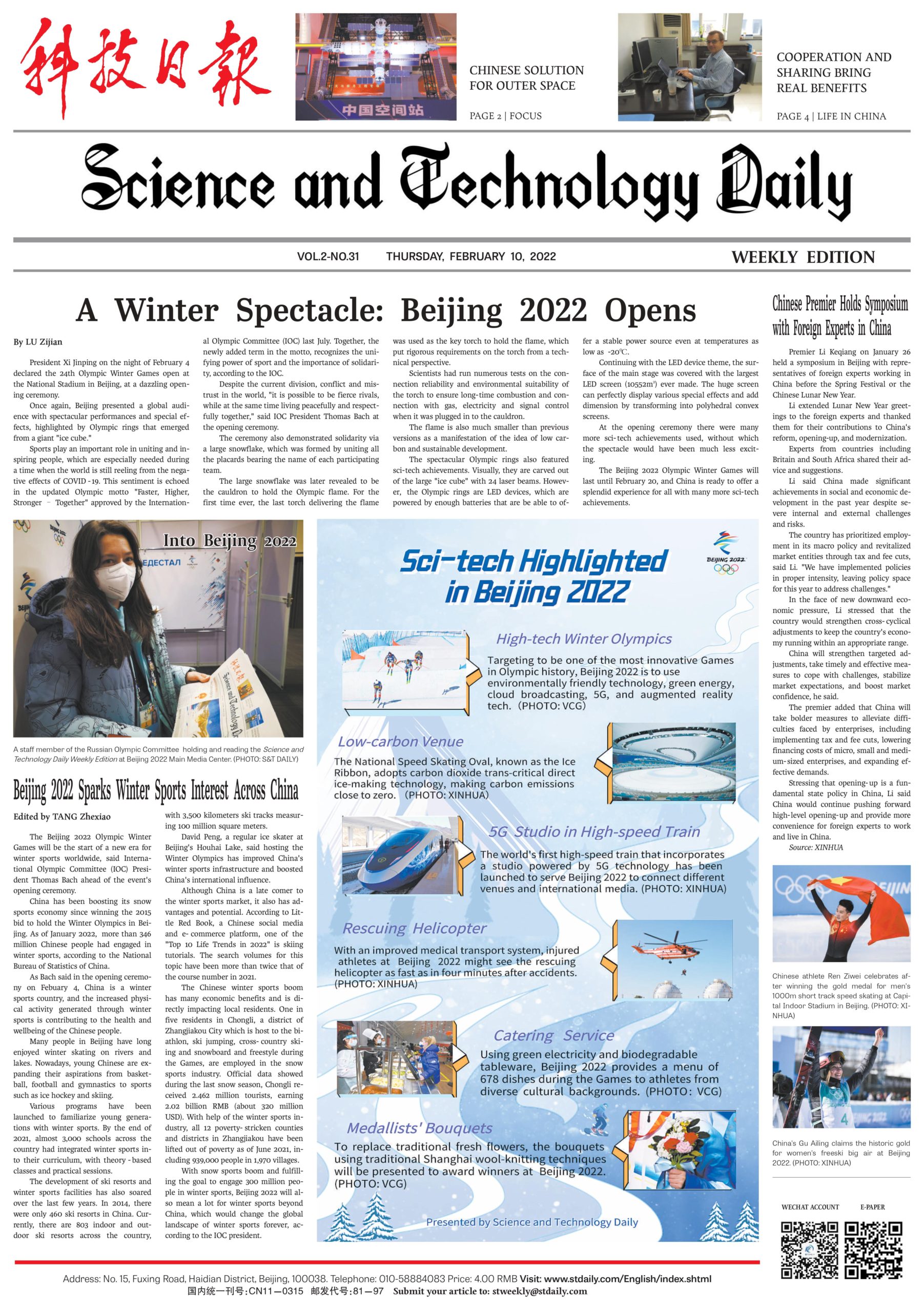 S&T Daily VOL.2-NO.31