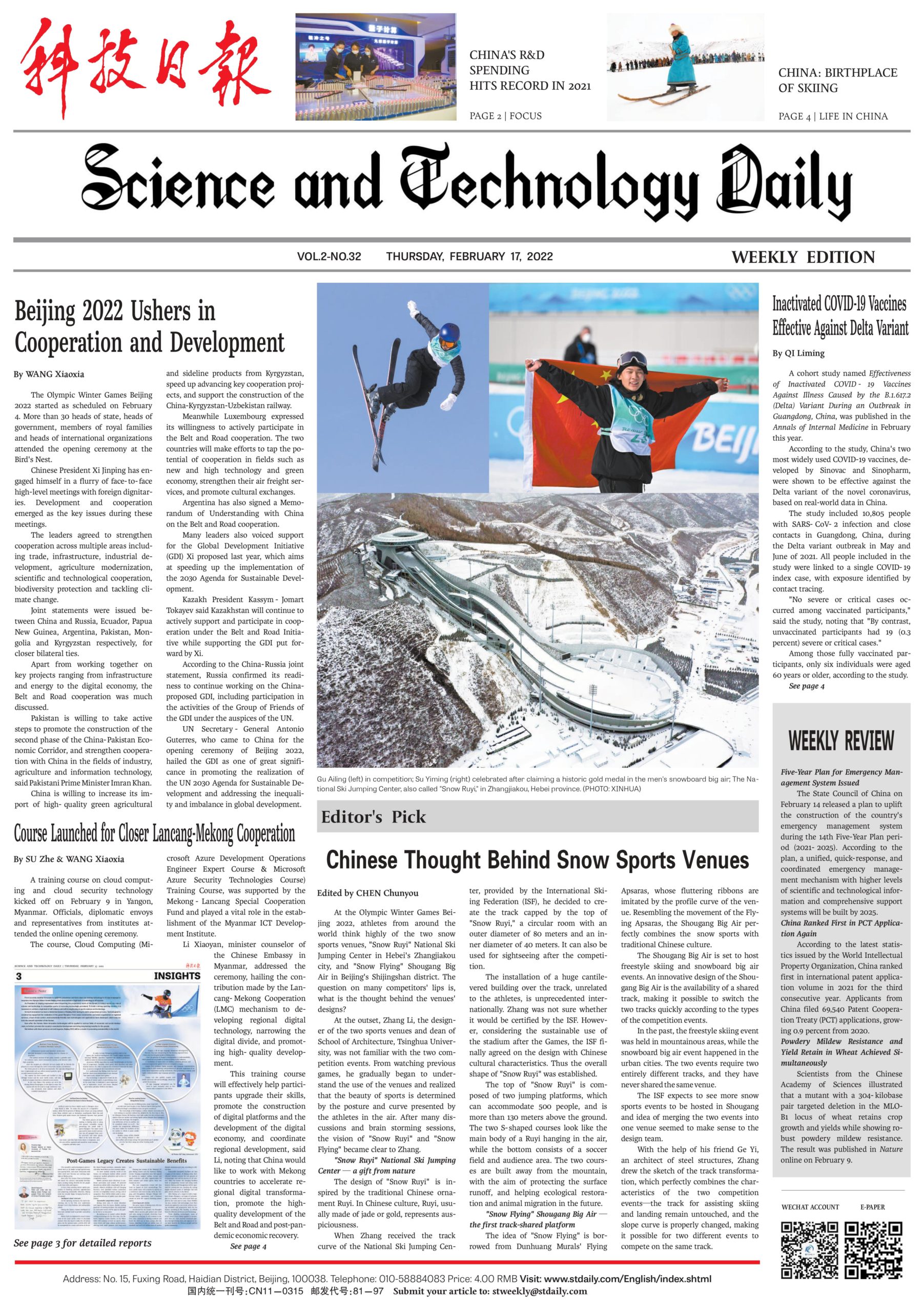 S&T Daily VOL.2-NO.32