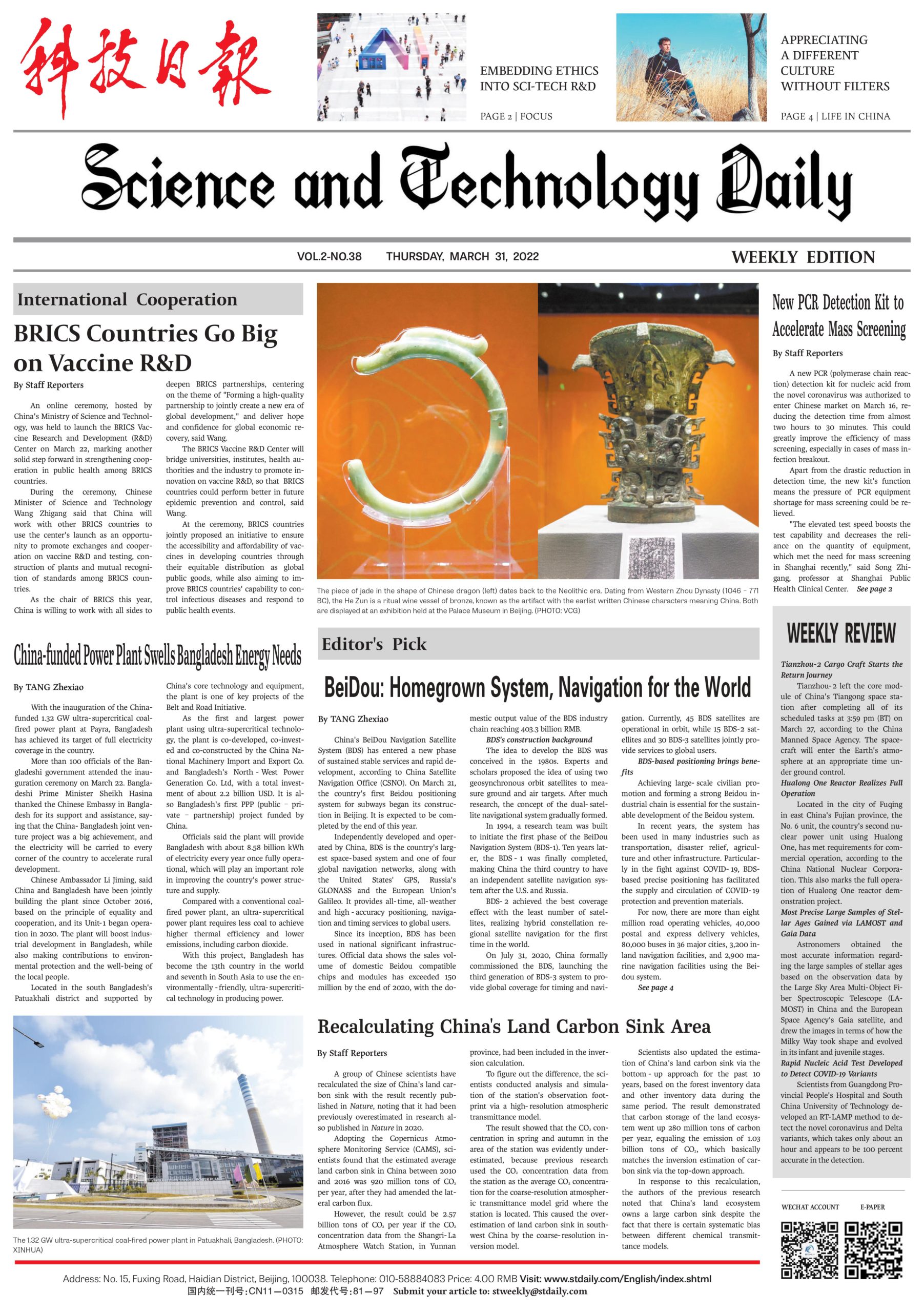 S&T Daily VOL.2-NO.38