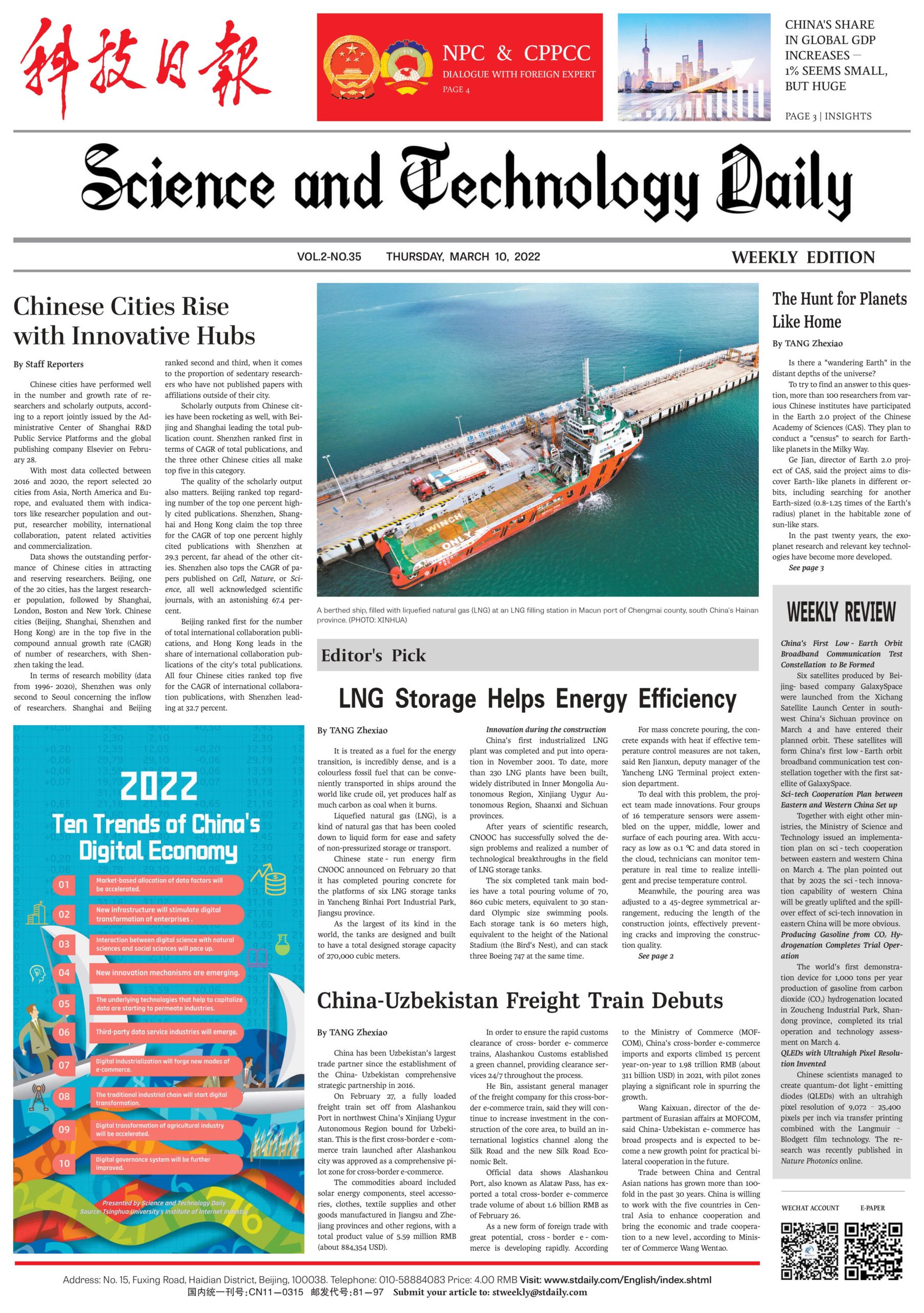 S&T Daily VOL.2-NO.35
