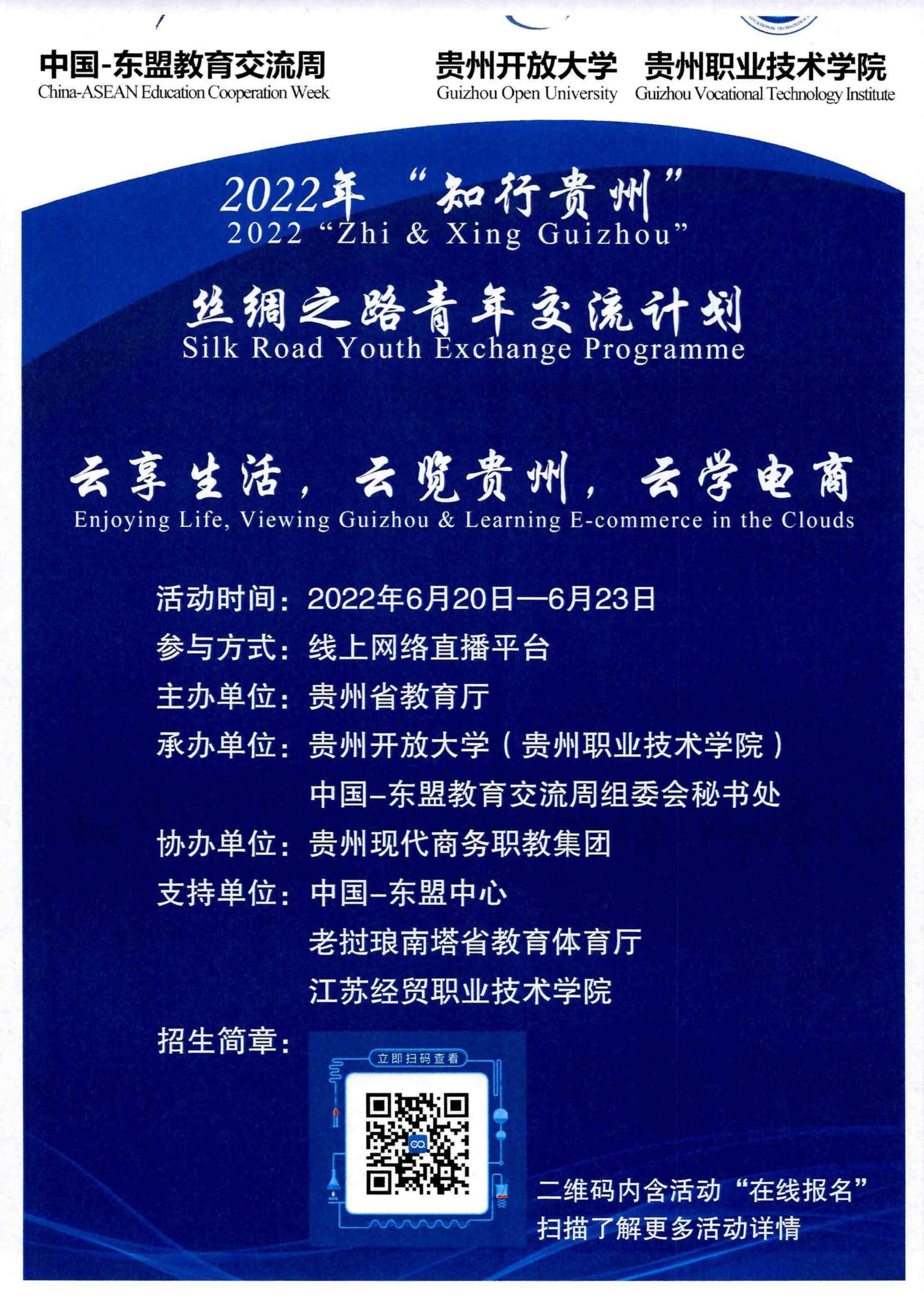 2022 ZHI & XING Guizhou Silk Road Youth Exchange Program