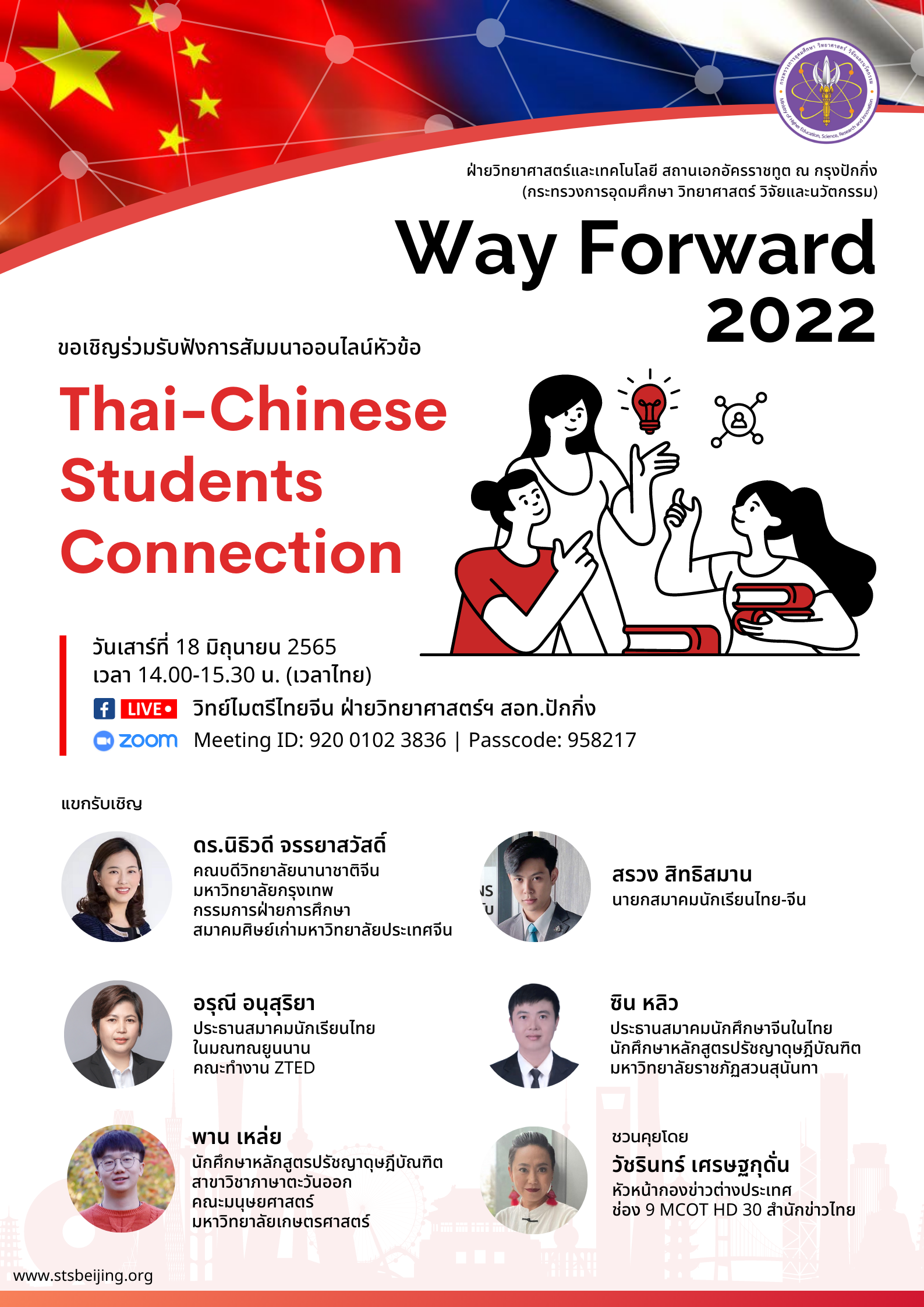 Way Forward 2022 “Thai-Chinese Students Connection”