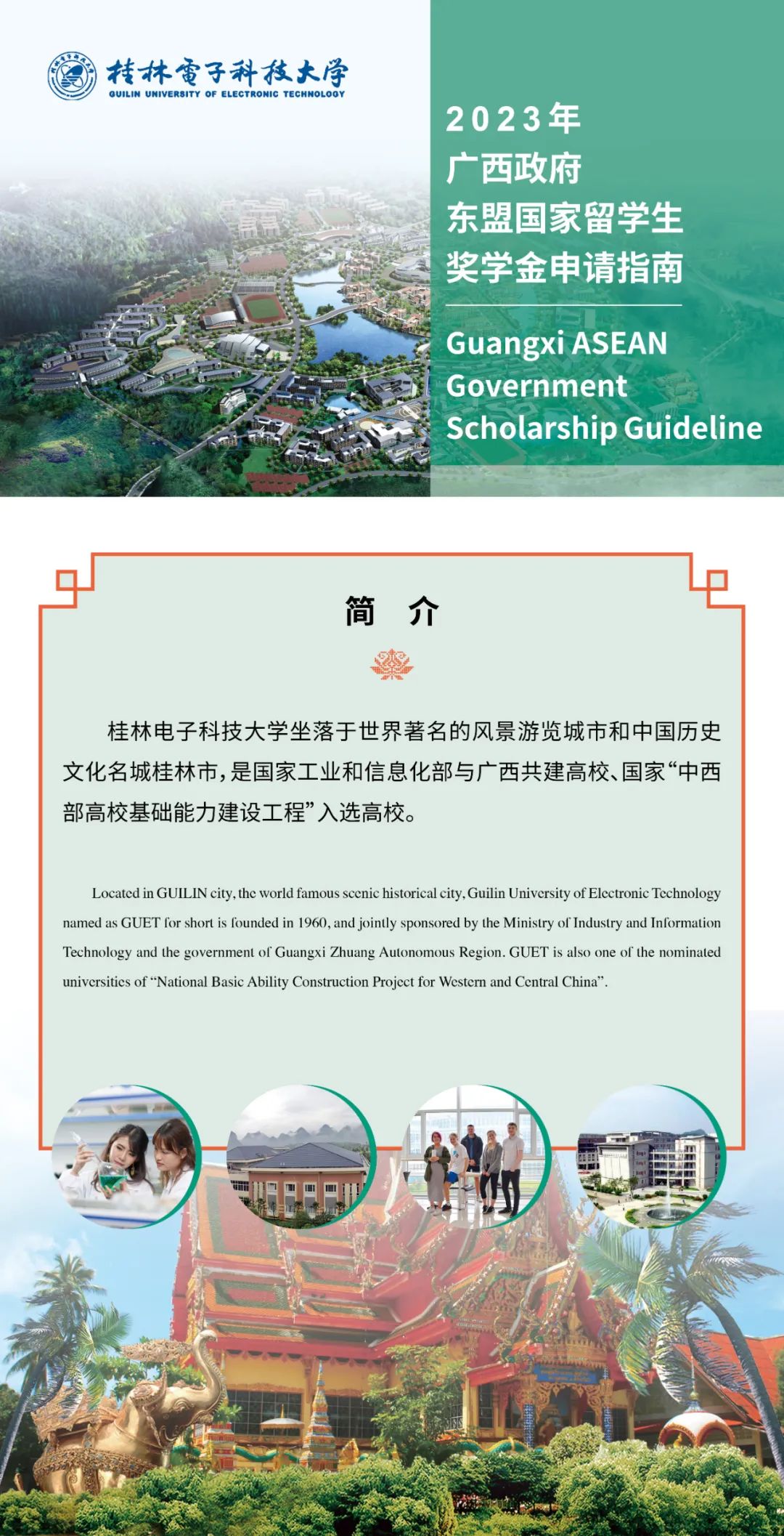 Guilin University of Electronic Technology (GUET) Guangxi ASEAN Government Scholarship Guideline