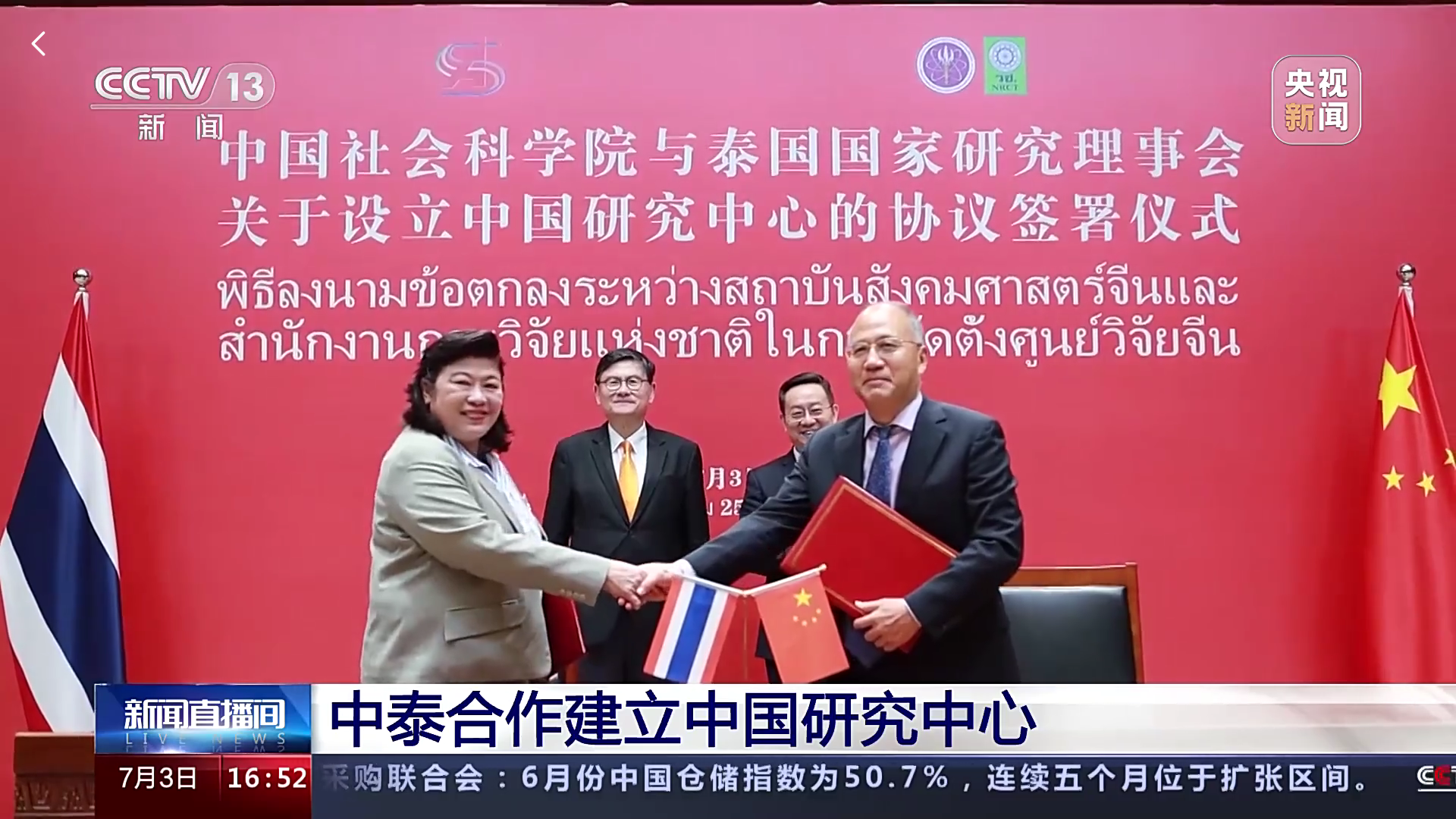 จีน-ไทยร่วมมือจัดตั้งศูนย์วิจัยจีน