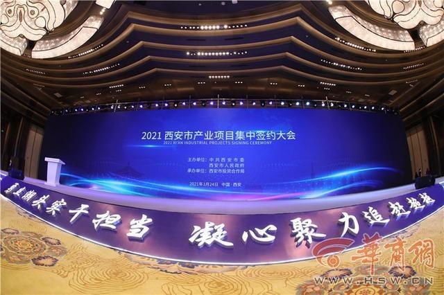 ซีอานลุยต่อ! เร่งดึงดูดการลงทุน 215 โครงการ กว่า 300,000 ล้านหยวน