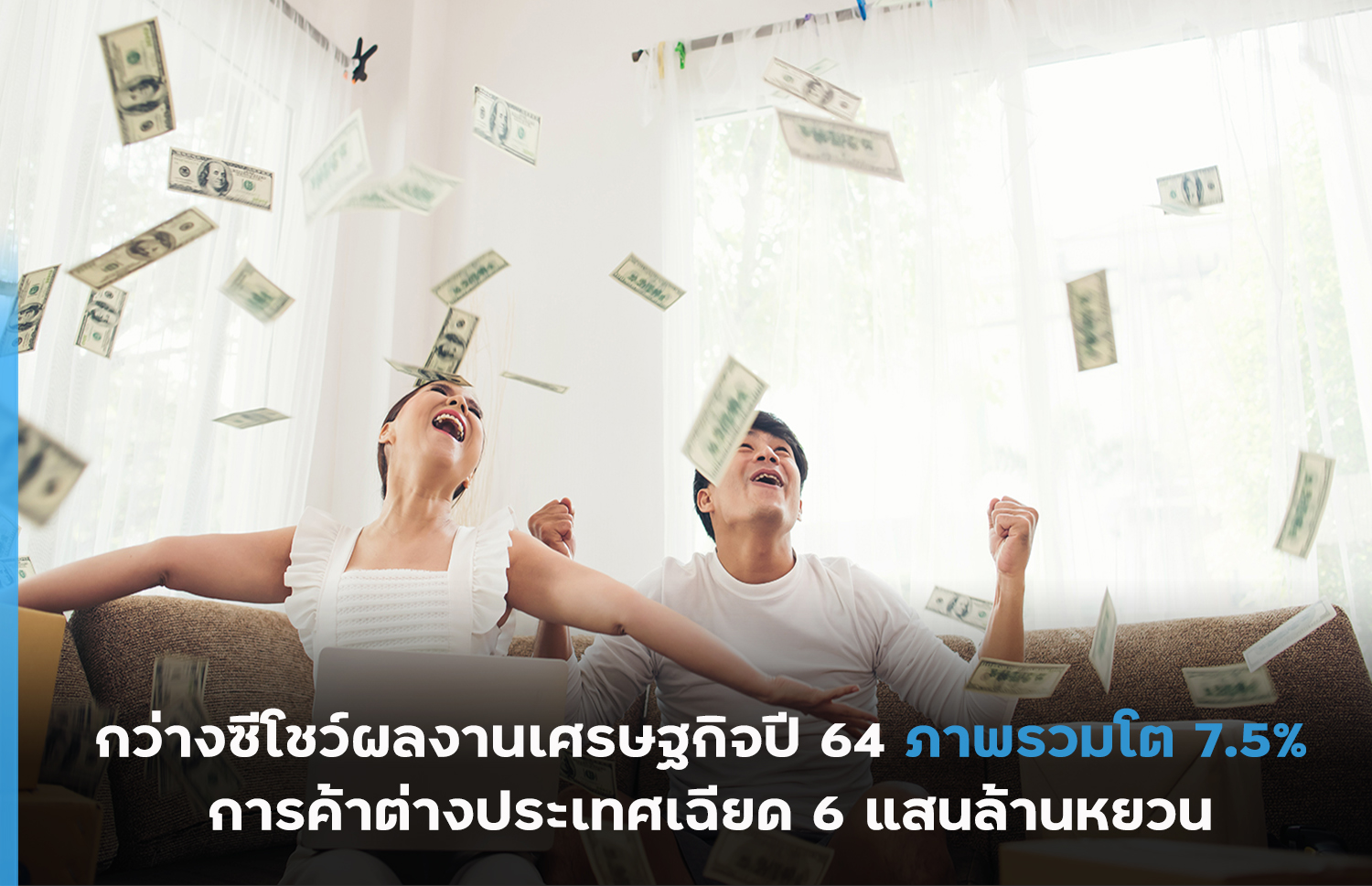 กว่างซีโชว์ผลงานเศรษฐกิจปี 64 ภาพรวมโต 7.5% การค้าต่างประเทศเฉียด 6 แสนล้านหยวน