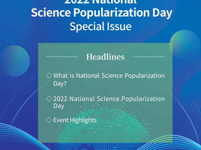 2022 National Science Popularization Day | CAST